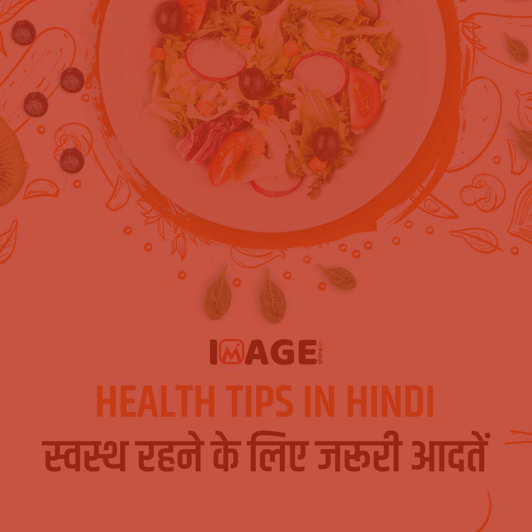 Health information in hindi