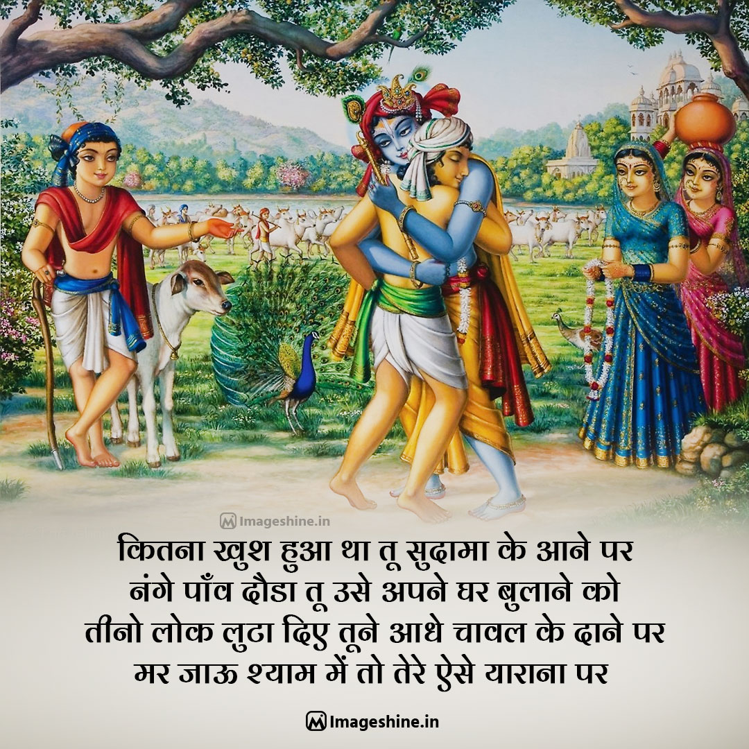 Shri Krishna Shayari Status Photo Download