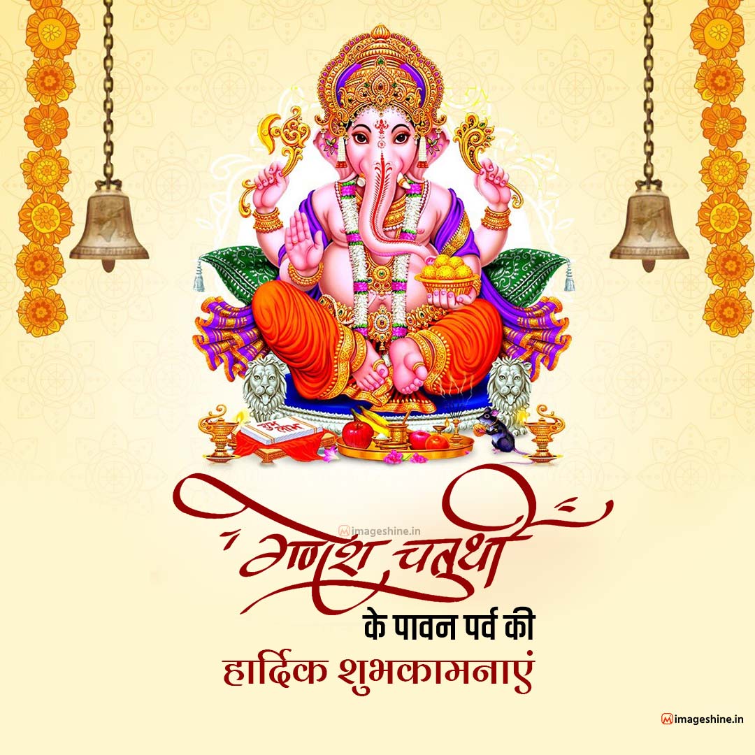 Ganesh Chaturthi Images and Wishes free Download in hindi