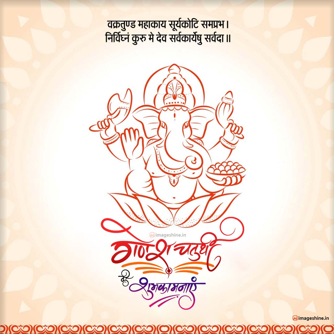 Ganesh Chaturthi Images and Wishes free Download in hindi