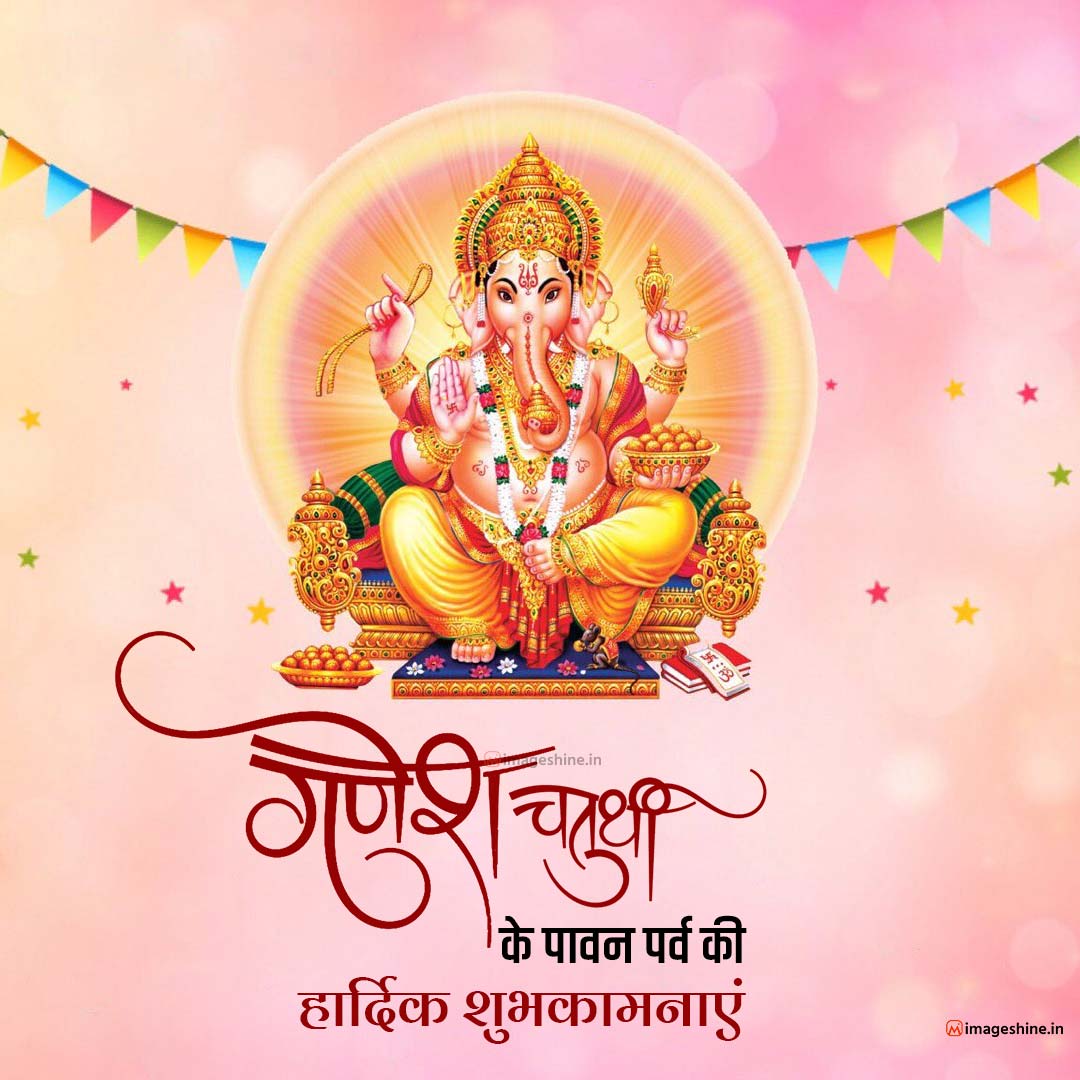 Ganesh Chaturthi Images and Wishes free Download in hindi