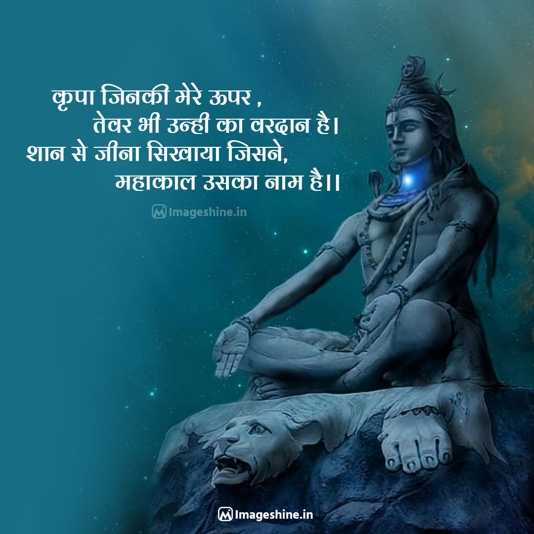 Mahadev Status in Hindi ( महादेव शायरी हिंदी में )