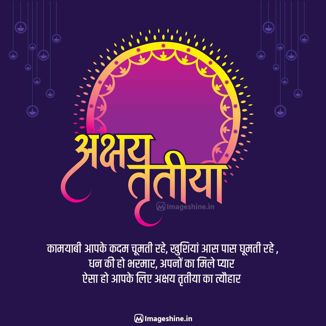 Happy Akshaya Tritiya Images in Hindi Quotes