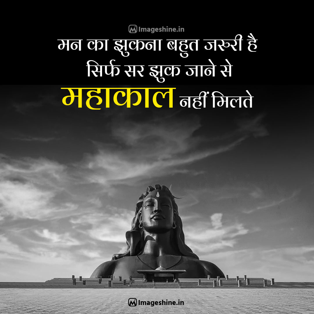 Mahadev Status in Hindi