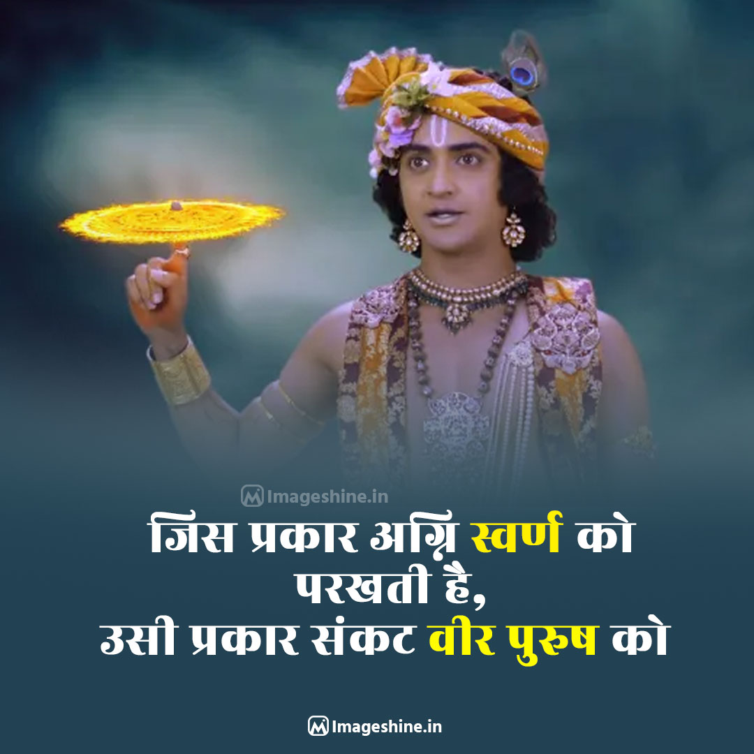 Shri Krishna Shayari Status Photo Download